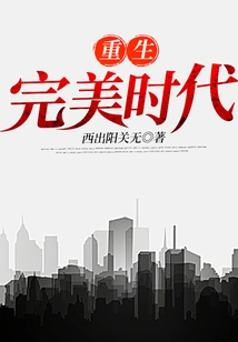 Rebirth of the Perfect Era