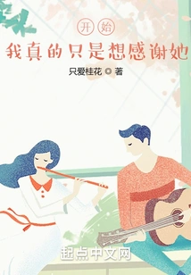 At First, I Really Just Wanted to Thank Her