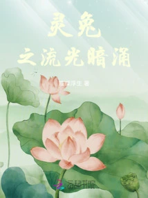 The Streaming Light and Undercurrent of the Spirit Rabbit