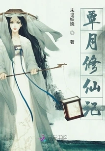 Qin Yue's Cultivation of Immortality