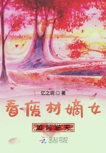 See How the Good-for-nothing Legitimate Daughter Defies Nature