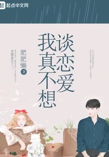 I Really Don't Want to Fall in Love