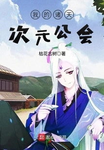 My Guild of All Heavens and Dimensions