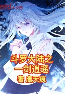 Sword Xiaoyao, One of Douluo Continent