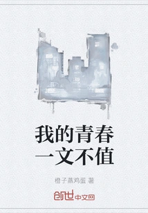 My Youth is Worthless