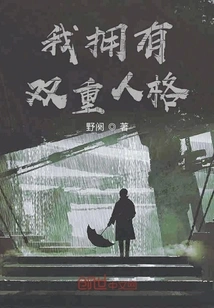 I Have a Dual Personality