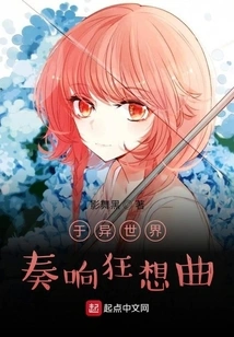 Playing a Rhapsody in Another World