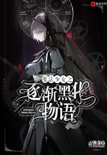 Magical Girl: Gradually Darkening Story