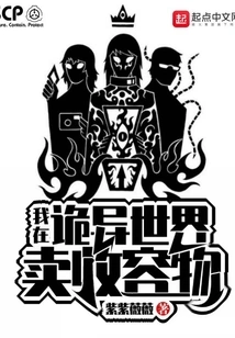 I Sell Contained Objects in a Strange World