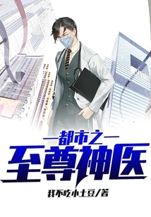 The Supreme Doctor of the City