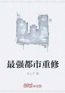 The Most Powerful Urban Reconstruction