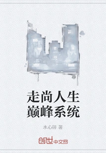 Walking to the Pinnacle of Life System