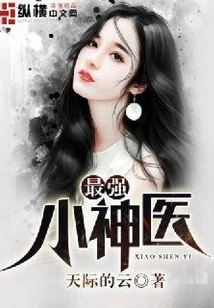 The Most Powerful Little Miracle Doctor