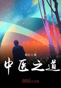 The Way of Traditional Chinese Medicine