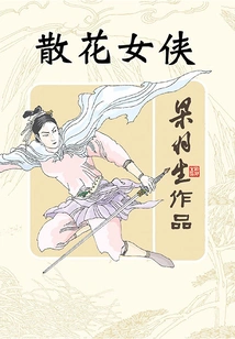 Scattered Flower Girl