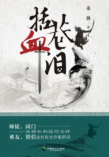 Kuo Cang's Blood and Tears