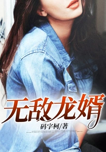 Invincible Dragon Son-in-law