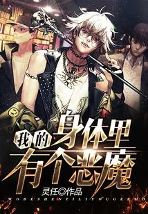 There's a Demon Inside Me