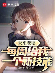 My Future Wife Will Give Me a New Skill Every Week