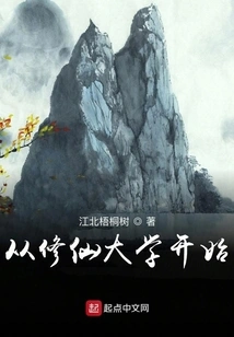 Start from Shuxian University