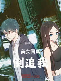 My Beautiful Deskmate Chases after Me