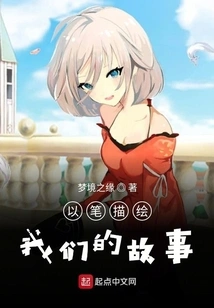 Describe Our Story with Pen