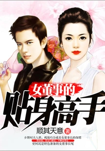 A Master of Personal Care for Female Directors