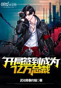 Sign in at the Beginning and Become a Billionaire Ceo