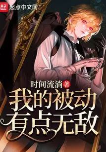 My Passive is a Bit Invincible