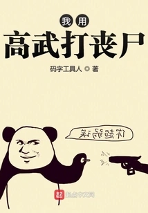 I Use High Martial Arts to Fight Zombies