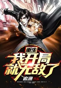 Rebirth: I Was Invincible at the Beginning