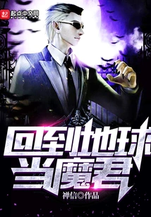 Return to Earth and Become a Demon King