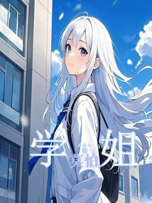 Senior Sister, Don't Be Afraid