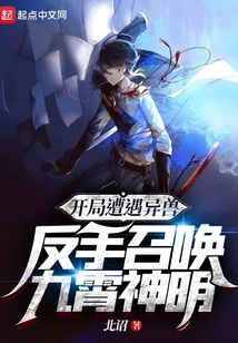 Encountered a Strange Beast at the Beginning, and Summoned the Gods from the Sky with a Backhand