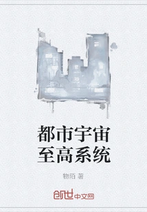 Urban Universe Supreme System