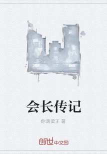 President's Biography