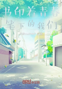 The Book is Printed with Youth, and We Are Depicted in the Book