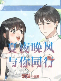 The Summer Night Wind Goes with You