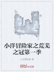 Xiaoyang Adventurer: Crown of Desolation Season 1