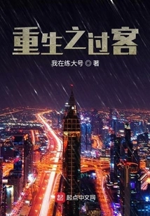 Rebirth of Passengers