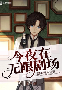 Tonight at the Infinity Theater