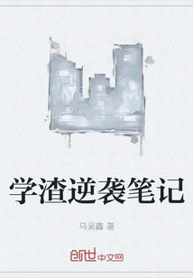 Notes on the Counterattack of a Scumbag Student