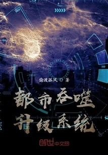 Urban Devouring Upgrade System