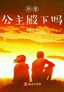 Are You Her Royal Highness the Princess?