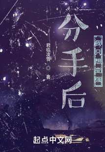 After the Breakup, I Just Want to Become Stronger