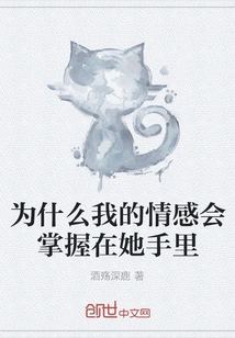 Why Are My Emotions in Her Hands?