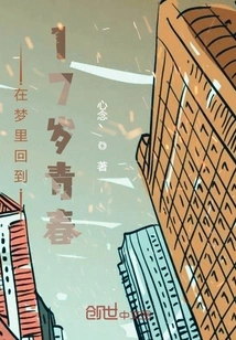 Return to 17-year-old Youth in a Dream