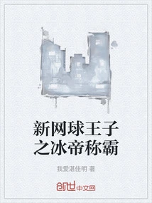 The New Prince of Tennis: Ice King Dominates