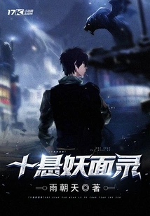 Ten Hanging Demon Face Record