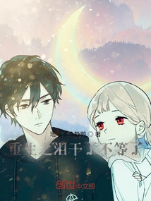 The Tears of Rebirth Have Dried Up, No More Waiting